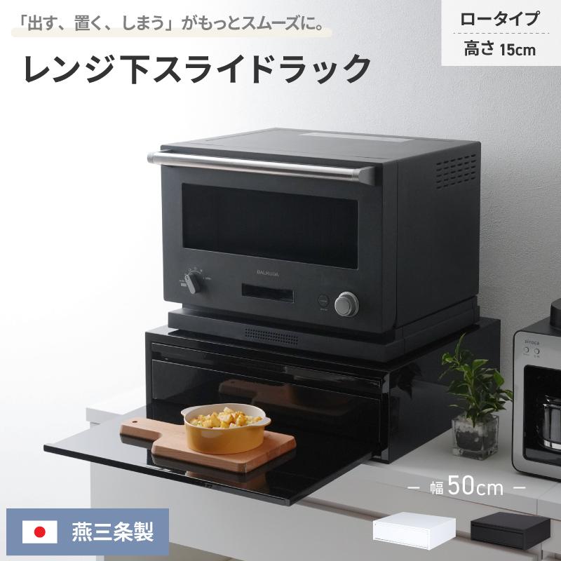 【新品未使用】 電子レンジ下収納ラック スライドテーブル付 幅調整 組み立て不要「レンジ下スライドテーブル＆収納ラック」 | 【公式