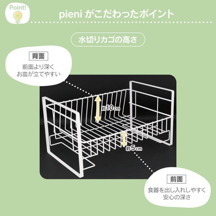 川口工器 爆買 【在庫限り価格】水切りラック Pieni ホワイト