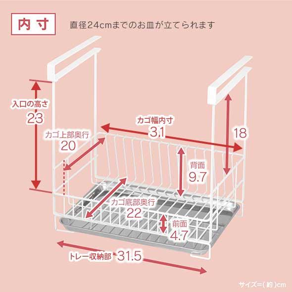 水切りラック Pieni ホワイト コンパクト 吊り戸 日本製 吊り戸棚 吊り下げ 燕三条 水切り かご カゴ 収納 食器 北欧 白 シンク上 かわいい 川口工器の画像