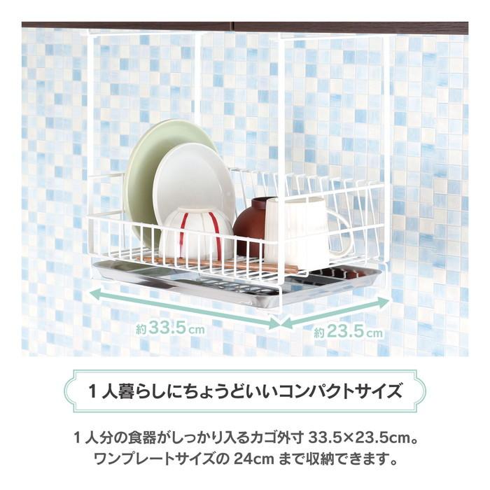 水切りラック Pieni ホワイト コンパクト 吊り戸 日本製 吊り戸棚 吊り下げ 燕三条 水切り かご カゴ 収納 食器 北欧 白 シンク上 かわいい 川口工器の画像