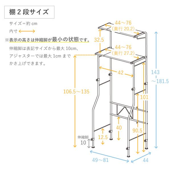 【値下げ】YAMAZEN ランドリーラック 洗濯機上収納　段差調整 RSHL-705(MWH) ランドリーラック 幅伸縮式 1台 YAMAZEN(山善