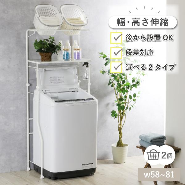 川口工器 ランドリーラック 洗濯機ラック 段差 防水パン 対応 縦横伸縮