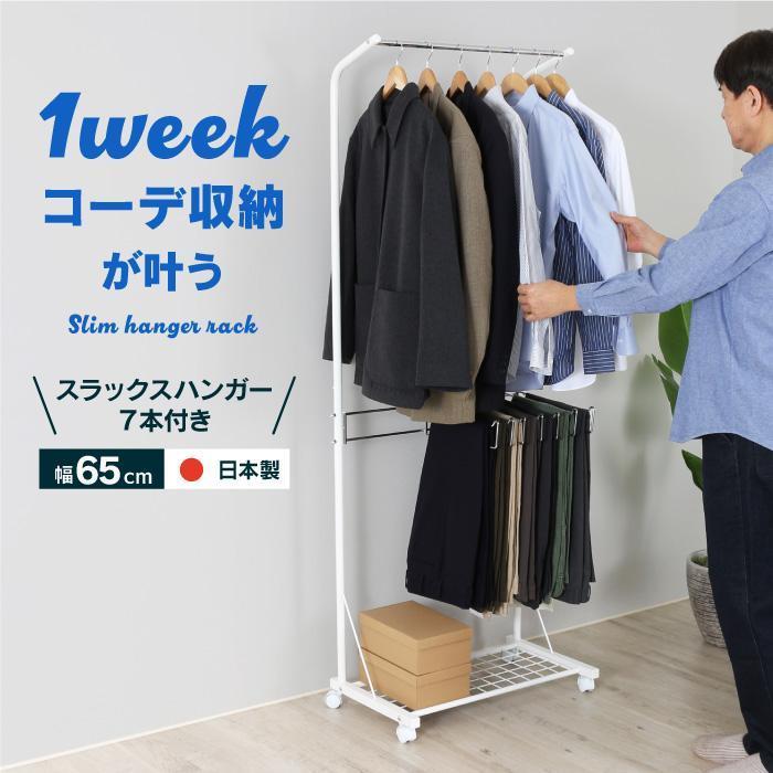 川口工器 スラックスハンガー付 スリム ハンガーラック 国産 燕 川口工器 スラックスハンガー付 スリム ハンガーラック 国産 燕