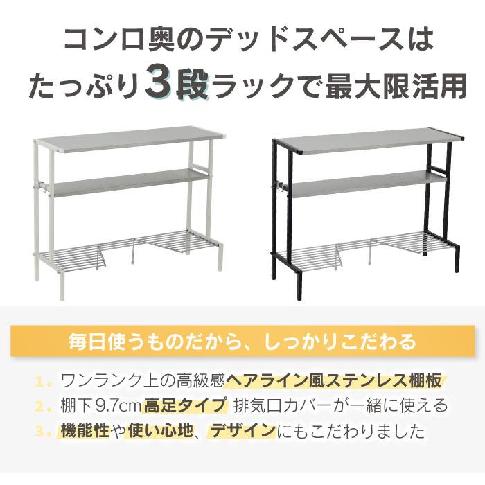 arte コンロ奥ラック 3段 ステンレス 収納棚 幅70 日本製 高足 キッチン ラック 収納 調味料 ホワイト ブラック 白 黒 ih ガスコンロ 川口工器の画像