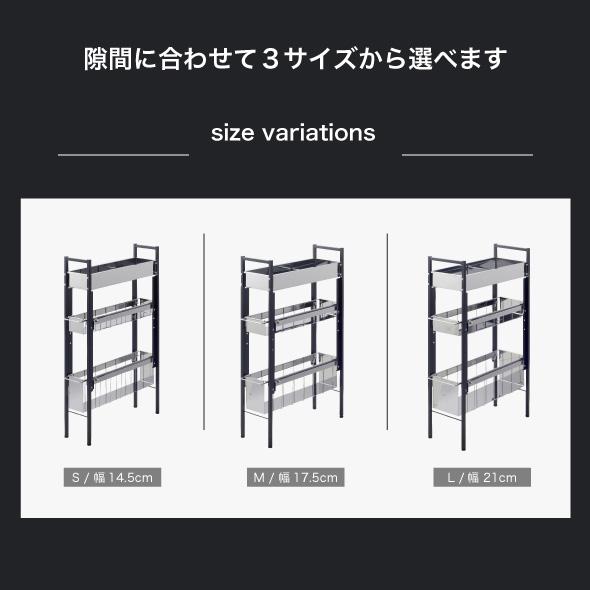 ランドリー収納 隙間収納 サイドラック 洗濯機横 3段 幅14.5cm Sタイプ ブラック ランドリーラック 段差 隙間ラック スリム 黒 燕三条 川口工器_1