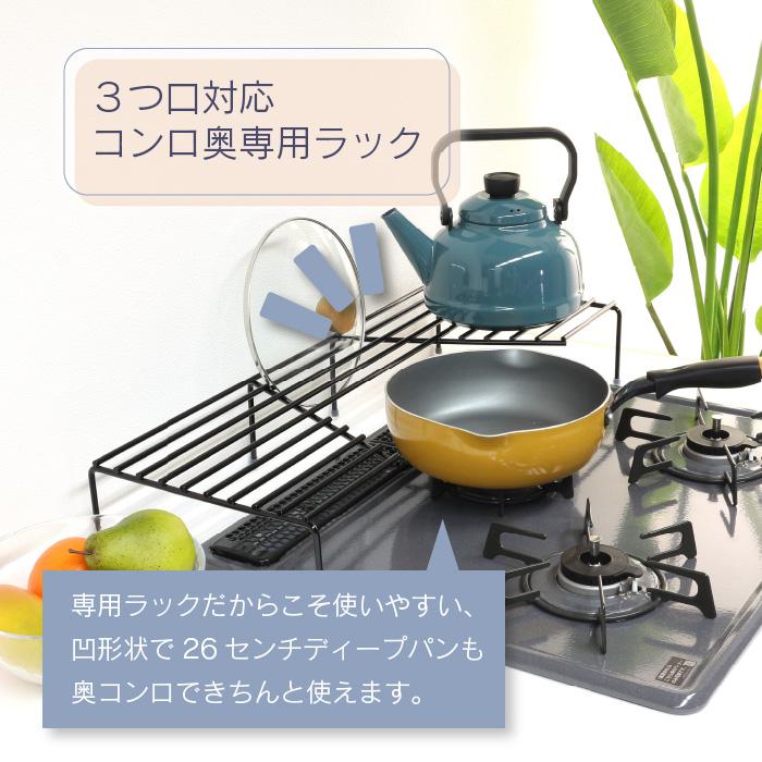 川口工器 コンロ奥ラック 高足 ワイド 幅 65 cm 日本製 完成品 頑丈