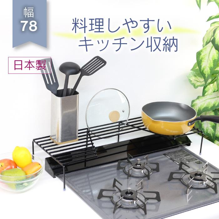 川口工器 コンロ奥ラック 高足 ワイド 幅 78 cm 日本製 完成品 川口工器 コンロ奥ラック 高足 ワイド 幅 78 cm 日本製 完成品