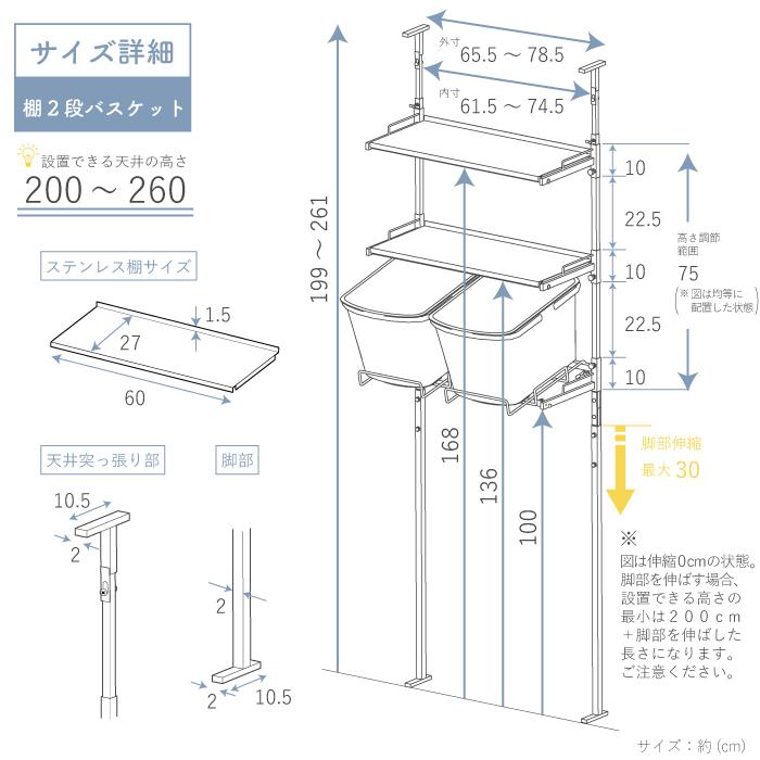 川口工器 ランドリーラック 突っ張り ステンレス棚 2段 バスケット 付