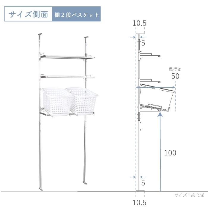 川口工器 ランドリーラック 突っ張り ステンレス棚 2段 バスケット 付