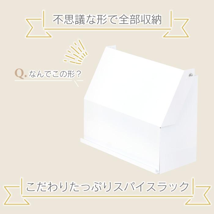 川口工器 守れる スパイスラック 【幅36】 隠せる 調味料ラック 燕三条