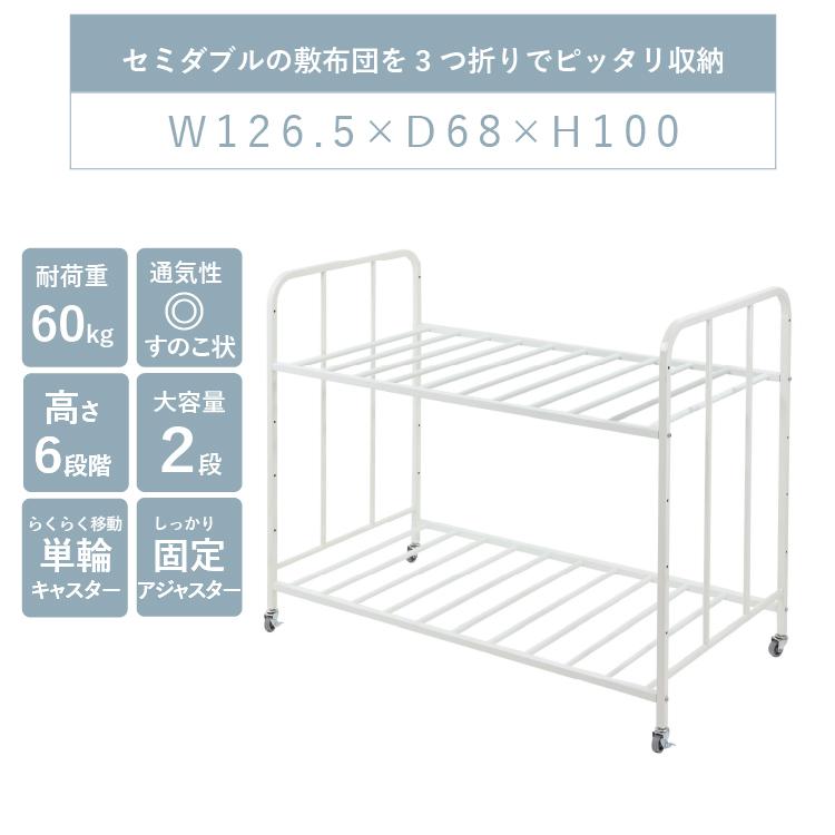 川口工器 布団ラック 2段 ハイタイプ セミダブル キャスター付き 川口工器 布団ラック 2段 ハイタイプ セミダブル キャスター付き