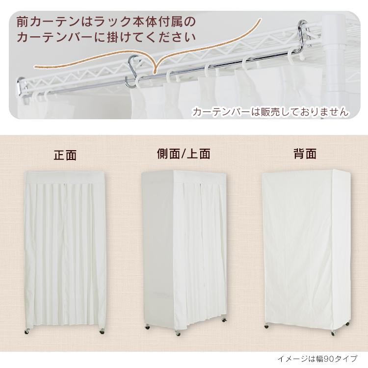 川口工器 頑丈ハンガーラック専用 カバー＆カーテン 幅150タイプ