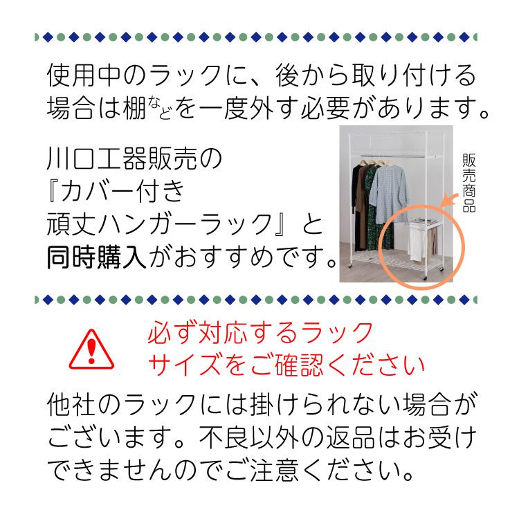 川口工器 爆買 スチールラック 取付け専用 スラックスハンガー 10本