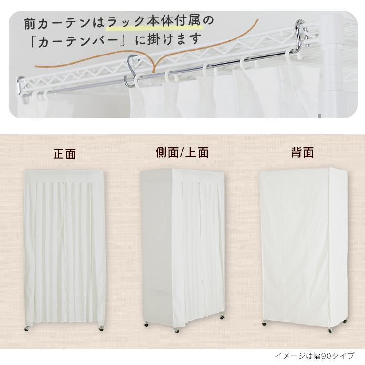 ワードローブ カバー付き ハンガーラック 頑丈 高さ176cm カバー付き 頑丈ハンガーラック 幅90 120 150 (エルチェ