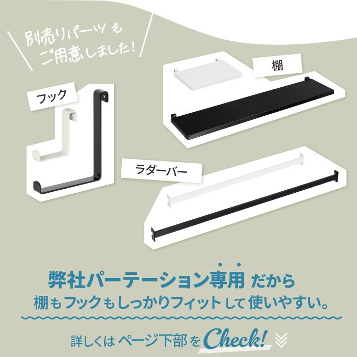 川口工器 頑丈 突っ張り パーテーション カスタム 燕三条 幅80cm 壁面
