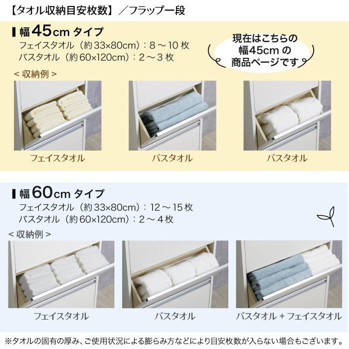 ランドリー収納 薄型 ラック 幅45 完成品 日本製 奥行20 洗面所 脱衣所 脱衣場 収納 ランドリーチェスト おしゃれ 棚 収納棚 フラップ｜craftpark-k5｜08