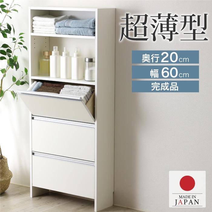 ランドリー収納 薄型 ラック 幅60 完成品 日本製 奥行20 洗面所 脱衣所 脱衣場 サニタリー チェスト おしゃれ 棚 収納棚 フラップ の商品画像