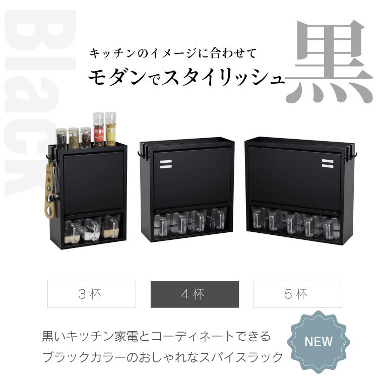 川口工器 スパイスラック 調味料ラック 隠せる 扉付き スリム ポット4