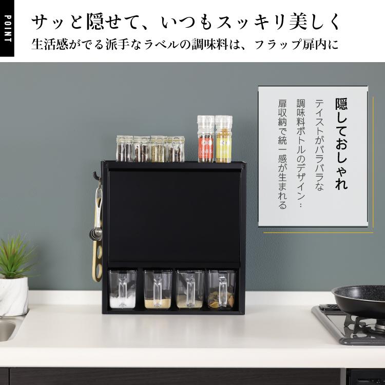 川口工器 スパイスラック 調味料ラック 隠せる 扉付き スリム ポット4