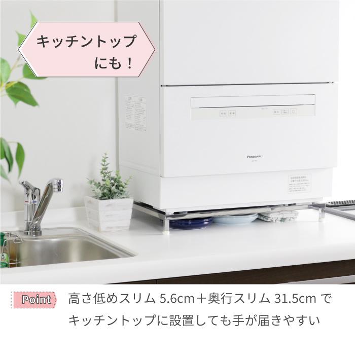 川口工器 食洗機 台 ロータイプ 高さ5.6 幅 40 - 50 cm 伸縮 食洗機