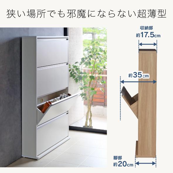 川口工器 シューズボックス スリム 木製 下駄箱 幅90cm 4段 川口工器 シューズボックス スリム 木製 下駄箱 幅90cm 4段