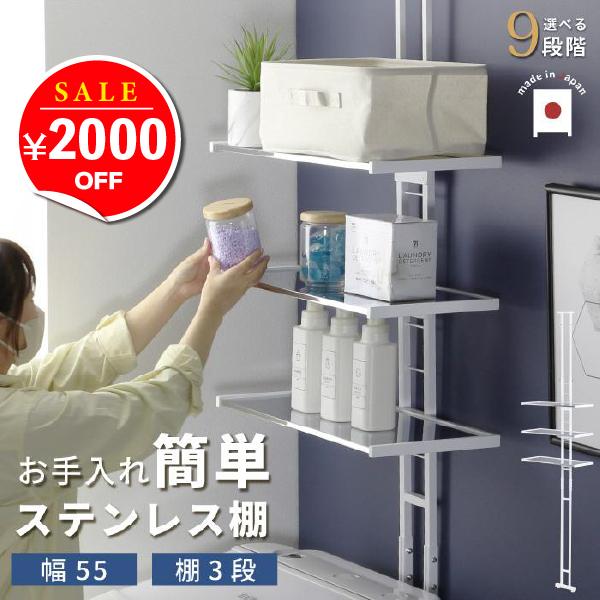 川口工器 ラダーランドリーラック ホワイト 棚3段 ミドル 200〜250cm 川口工器 ランドリーラック 突っ張りステンレス棚 幅55 スリム ラダー