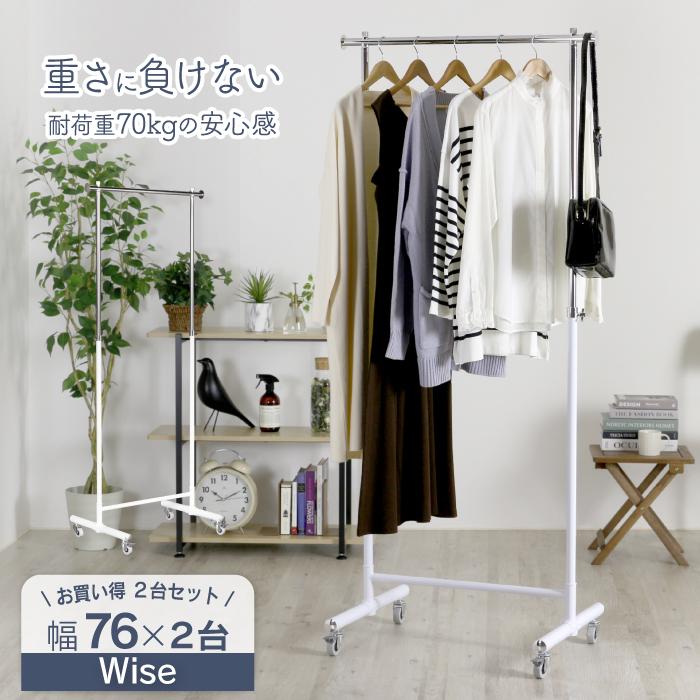 スリムデザイン ハンガーラック 頑丈 組み立て簡単 川口工器 ハンガーラック 頑丈 ホワイト 幅76cm 2台組 白 高さ伸縮