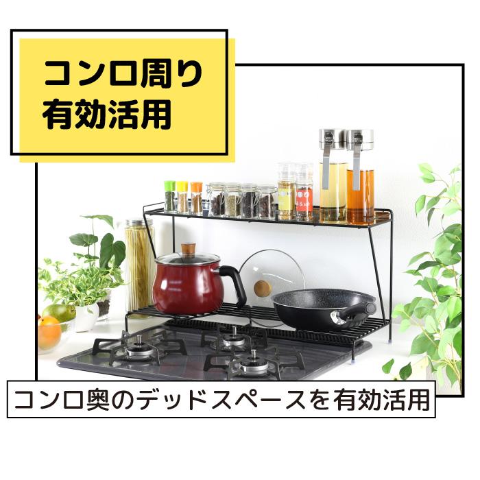 川口工器 コンロ奥ラック 2段 ( 幅78 ) 完成品 日本製 燕三条