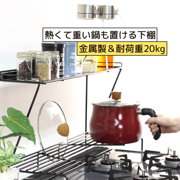 川口工器 コンロ奥ラック 2段 ( 幅78 ) 完成品 日本製 燕三条