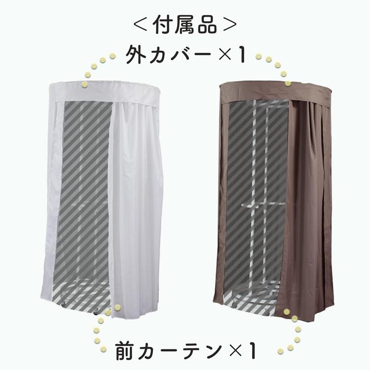 川口工器 回転ハンガーラック専用 カバー ＆ カーテン ( 頑丈