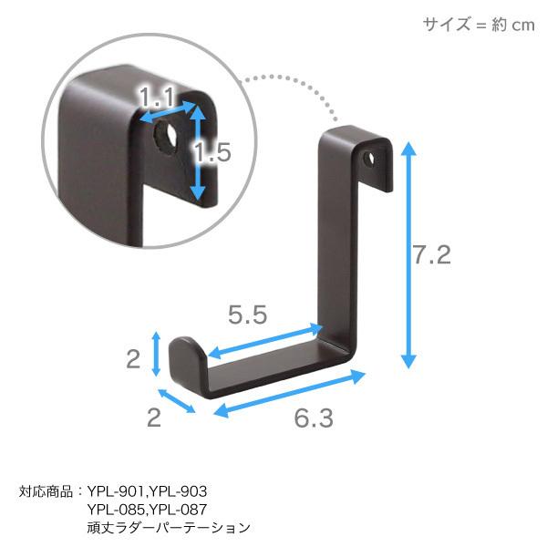 突っ張り 頑丈 ラダー パーテーション 専用フック小5個組 燕三条 川口工器｜craftpark-k5｜07