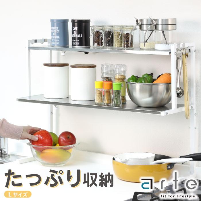 川口工器 arte キッチン カウンターラック Lサイズ キッチン収納 川口工器 arte キッチン カウンターラック Lサイズ キッチン収納