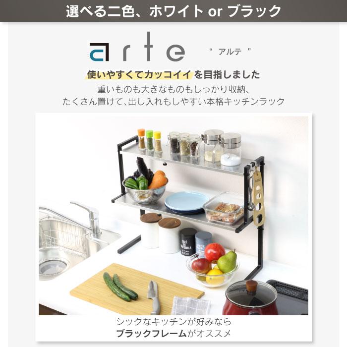 川口工器 arte キッチン カウンターラック Lサイズ キッチン収納 川口工器 arte キッチン カウンターラック Lサイズ キッチン収納
