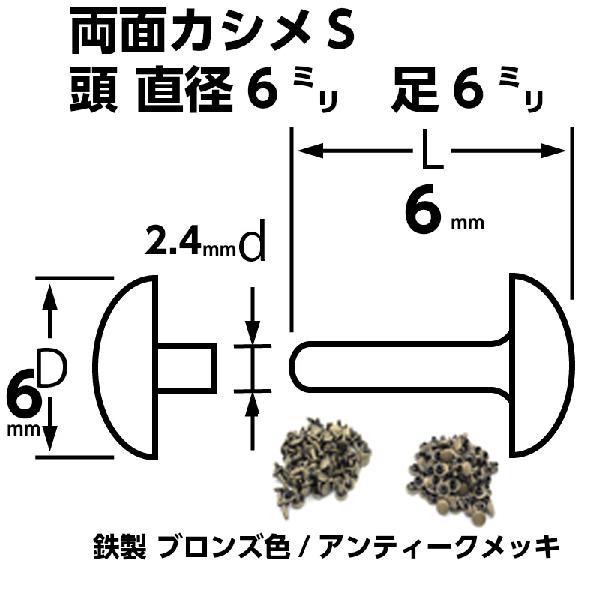 カシメ金具 カシメ 両面 小 レザークラフト金具 アンティークゴールド シルバー 100組｜craftparts-wayuu｜08