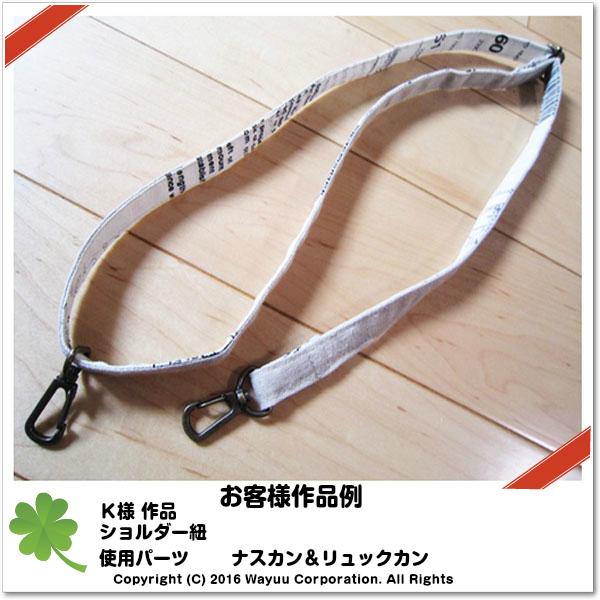 ナスカン 20mm 4個 リュックカン 2個 ショルダーベルト金具 セット