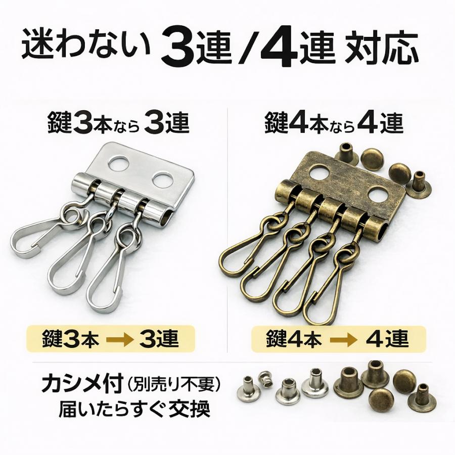 キーケース 金具 修理 交換 4連 3連 カシメ付 キーホルダー レザー