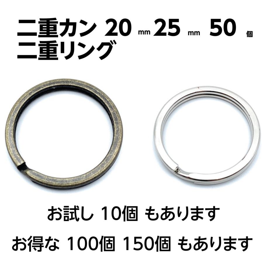 二重カン キーホルダー パーツ 50個入 25mm 20mm 二重リング ダブル