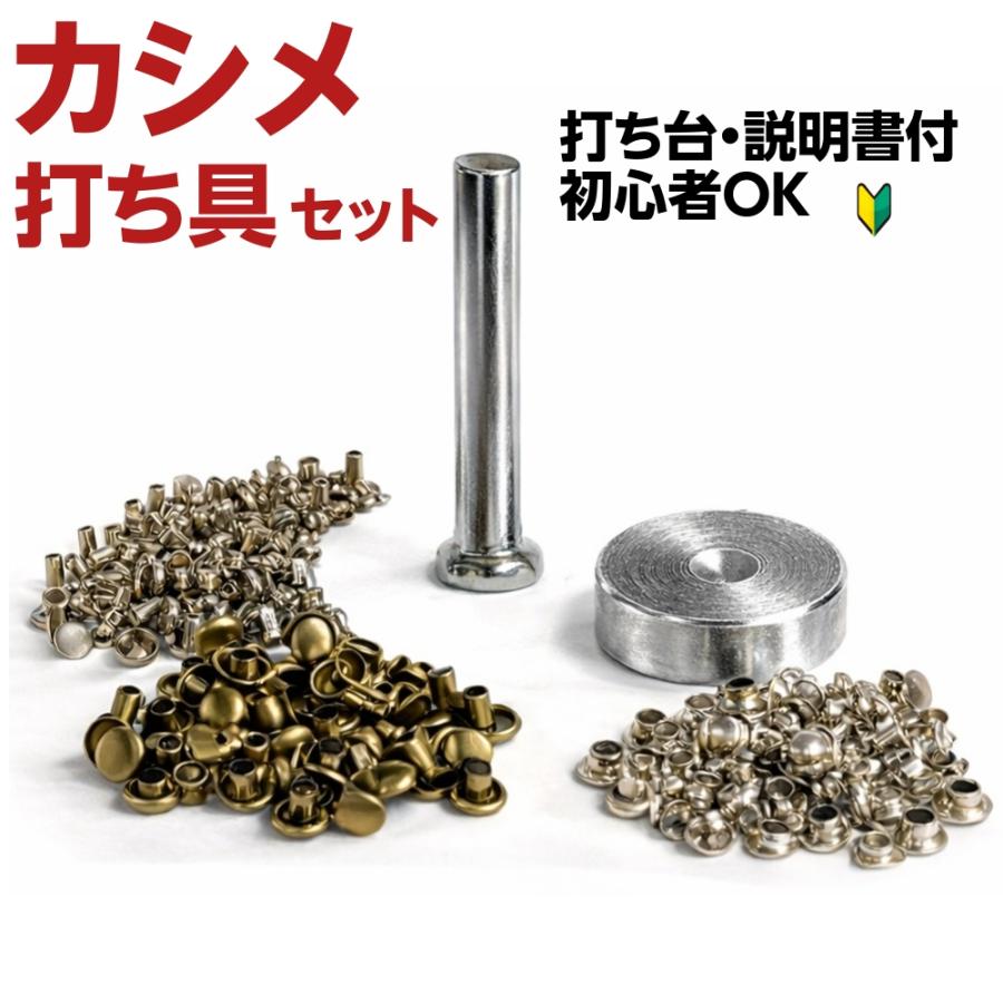 カシメ打ち 5mm 7mm 9mm 全3種 《 ハンドメイド 手芸 手作り レザークラフト 打ち具 工具 道具 かしめ 》 【超特価sale開催】