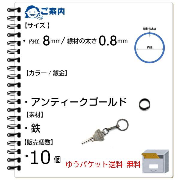 リング 二重リング 内径8mm 線の太さ0.8mm アンティークゴールド