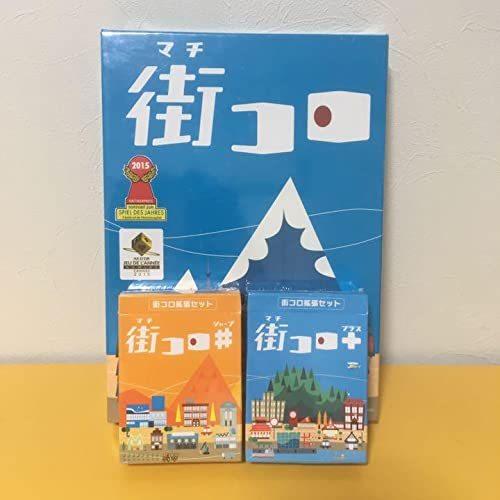 安い買い 街コロ拡張2種類セット ボードゲーム クリアランス大特価 Gruposd Com