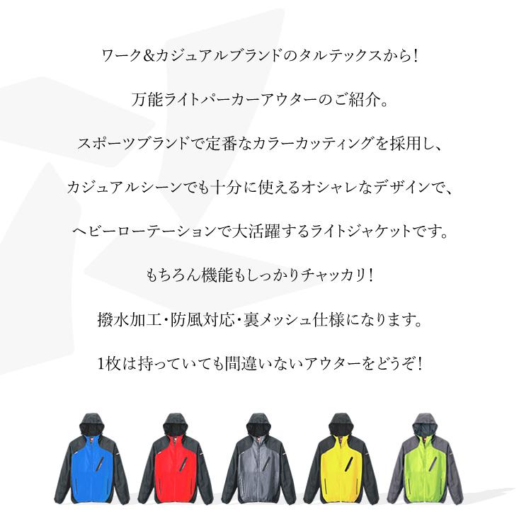 ライトアウター ワークアウター メンズ レディース 撥水 防風 裏メッシュ TULTEX タルテックス AZ-10302