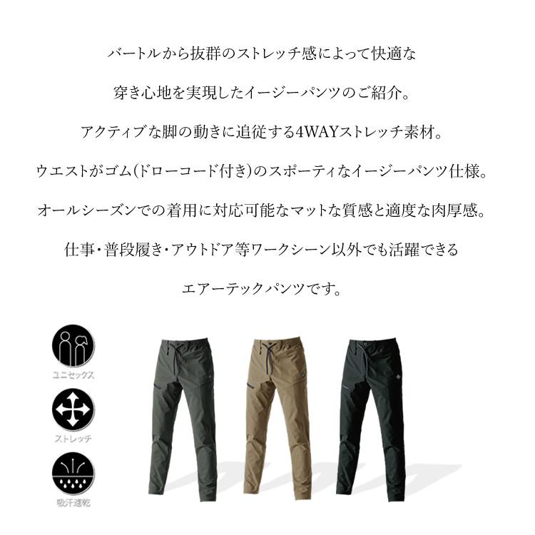 BURTLE（バートル） イージーパンツ エアーテック 2024年 4WAY
