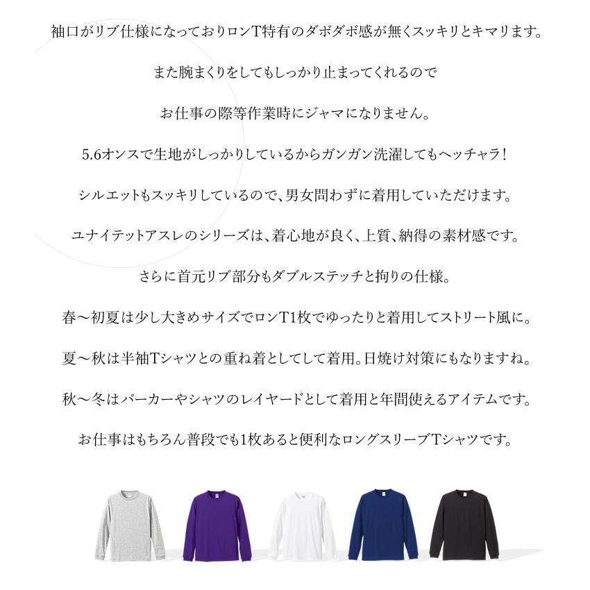 ロンt Tシャツ 長袖 メンズ レディース 無地 ユナイテッドアスレ 5.6オンス 5011-01 (1枚までネコポス) | United Athle | 06