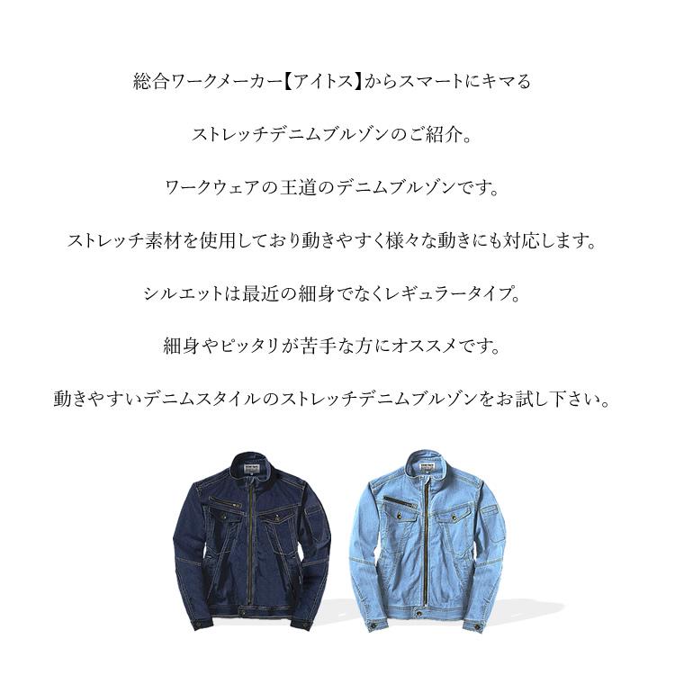 アイトス 作業服 デニム ジャケット ブルゾン ストレッチ ワーク アイトス 作業服 デニム ジャケット ブルゾン ストレッチ ワーク