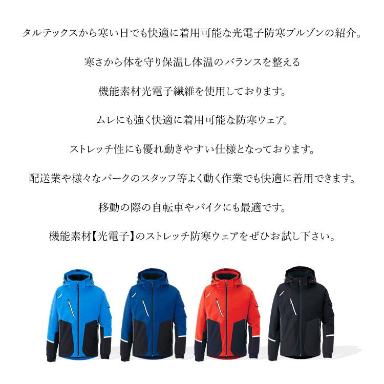 アイトス 防寒着 防寒ジャケット 光電子 軽量 ストレッチ 防風 アイトス 防寒着 防寒ジャケット 光電子 軽量 ストレッチ 防風