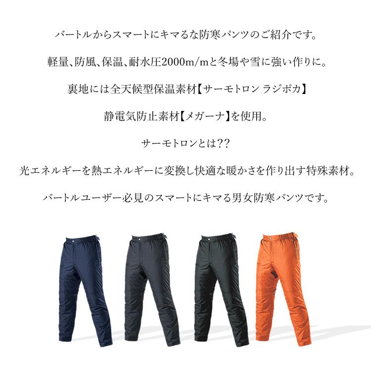 BURTLE（バートル） 作業服 パンツ 防寒 温かい メンズ レディース