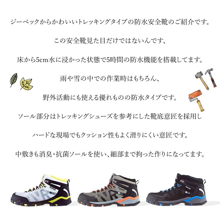 ジーベック 安全靴 防水 トレッキングタイプ 登山 XEBEC 85143 ジーベック 安全靴 防水 トレッキングタイプ 登山 XEBEC 85143