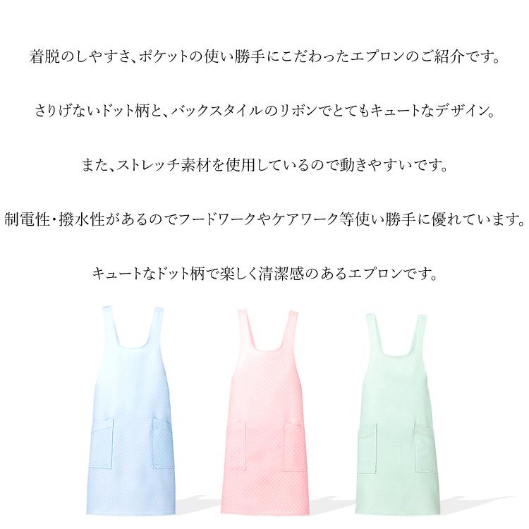 エプロン メディカル ドット柄 医療 看護 ケア 介護 アイトス 撥水 ストレッチ 制電 レディース 861377 （1枚までネコポス） | アイトス | 04