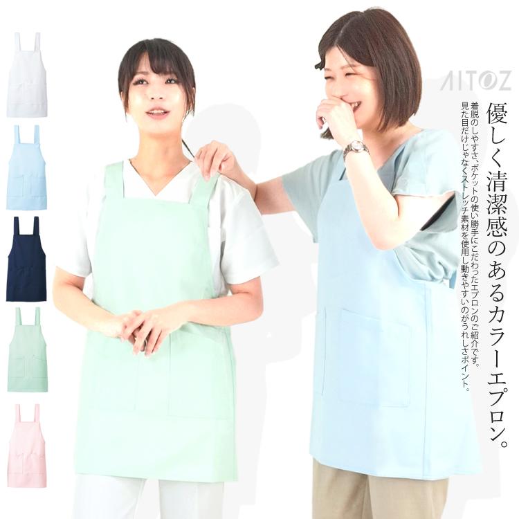 アイトス エプロン メディカル 医療 看護 ケア 介護 ストレッチ 制電
