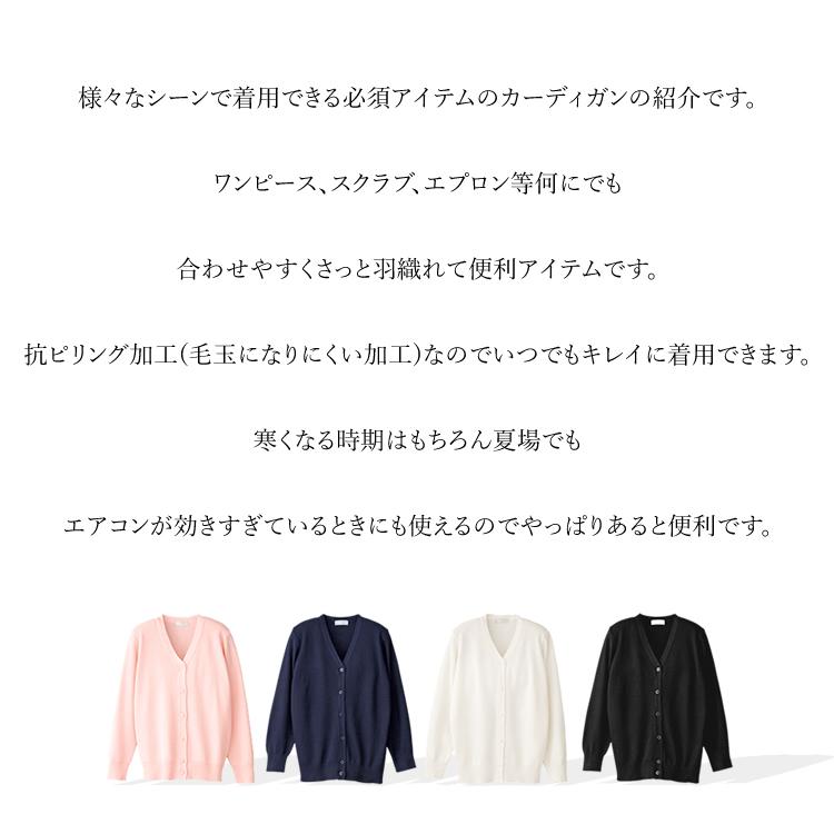 カーディガン メディカル 医療 看護 ケア 介護 保育園 幼稚園 アイトス 抗ピリング 861381 （1枚までネコポス） | アイトス | 01